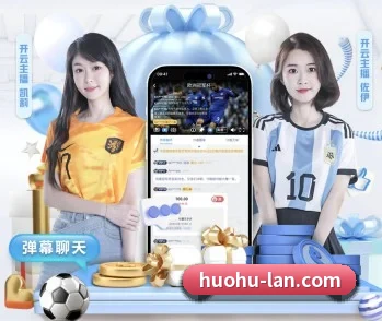 火狐体育的故事 - 体育资讯内容服务